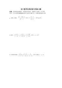 初三数学化简求值专项练习题