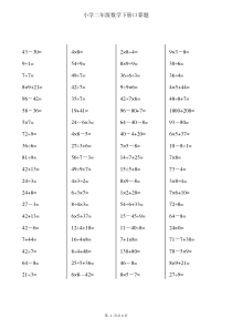 二年级下册数学口算题卡(每日一页)