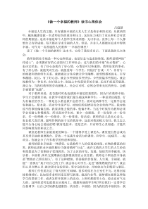 读《做一个幸福的教师》读书心得体会