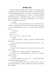 教师培训方案