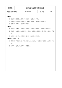 酒吧酒水发放程序与标准