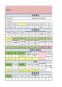 最新光伏电站投资收益完整精准详细测算表(珍藏版V5)