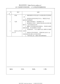 酒吧酒水饮料发放程序与标准