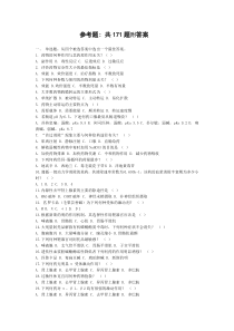 药理参考题库1-长江大学动物科学学院