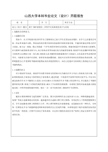 基于JSP的校园二手图书交易系统的设计与实现开题报告汇编