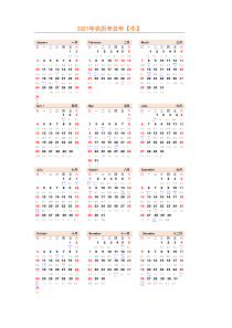 2021日历表免费整洁漂亮(Excel2003,农历,节日,A4纸)