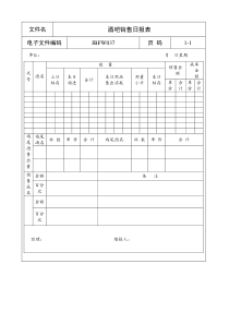 酒吧销售日报表