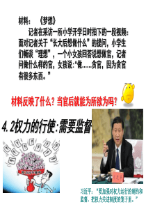 《权力的行使需要监督》