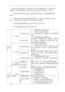 药理学 考试大纲