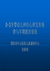 婴儿生长发育规律与早期教育原则