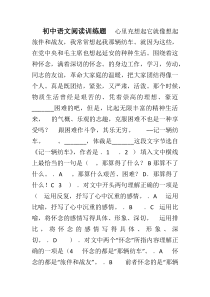 初中语文阅读训练题