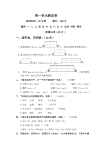 人教版六年级下册语文第一单元测试卷及答案