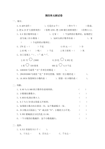 四年级数学下册第四单元单元测试及答案