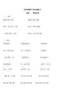 四年级数学下册简便计算、列式计算