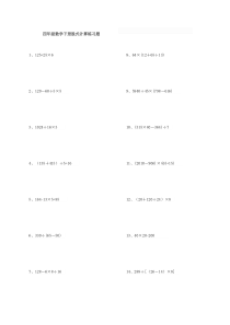 四年级数学下册脱式计算练习题200道