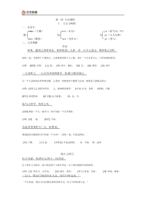 人教版六年级下语文第一单元知识点整理