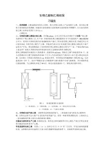 多途径制取乙烯