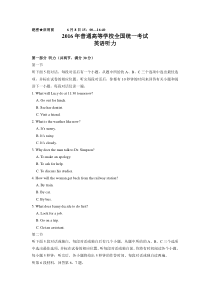 2016年高考英语听力录音稿(全国2卷、全国3卷)