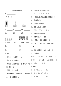 青岛版数学一年级下册第二单元100以内数的认识练习试卷