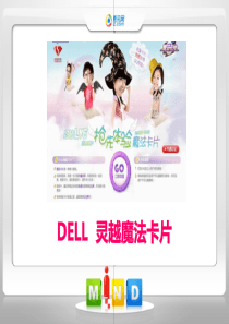 腾讯智慧-DELL灵越魔法卡片 (2)