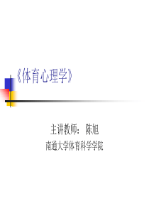 《体育心理学》[1]