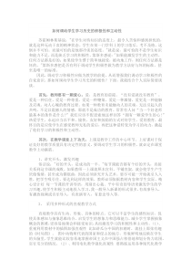 如何调动学生学习历史的积极性和主动性