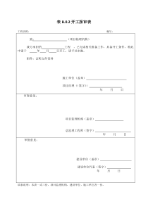 开工报告样本