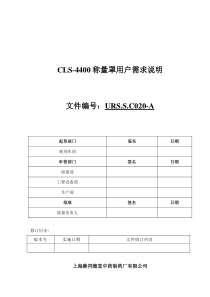 CLS-4400称量罩URS文档