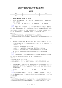 2018年湖南省邵阳市中考历史试卷