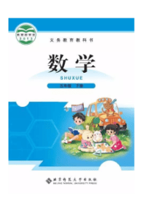 北师大版数学五年级下册电子课本