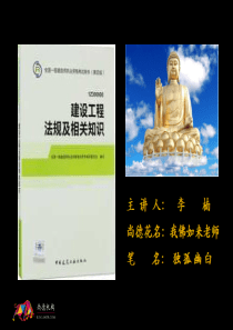 建设工程法规及相关知识讲座