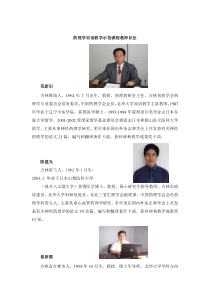 药理学双语教学示范课程教师队伍