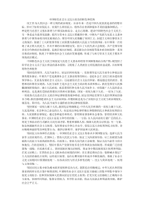 我国社会主义民主政治的特点与优势