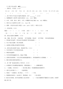 六年级上册语文第八单元试卷和答案