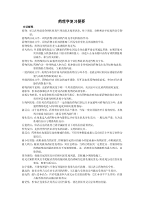 药理学复习提要