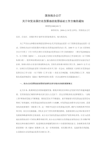 关于印发全国打击发票违法犯罪活动工作方案的通知(国税发[2008]128号)