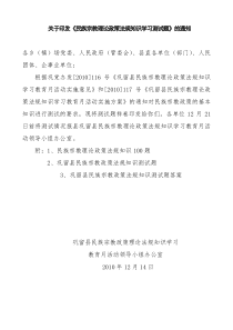 关于印发民族宗教理论政策法规知识学习测试题的通知