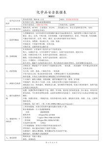 WD-40防锈剂 MSDS