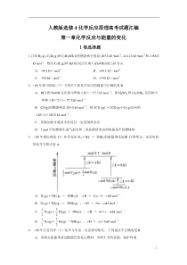 人教版选修4章节化学反应原理高考试题汇编