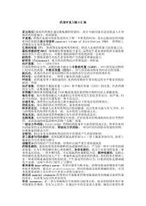 药理学复习题带答案