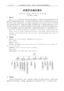 药理学多媒体课件