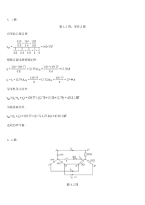 上海交通大学研究生入学考试电路课件基本电路理论4