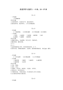 药理学学习指导1-5章