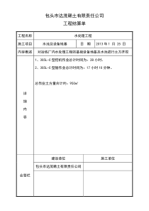 工程结算单范本