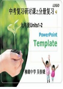 九年级英语units1-2复习课件