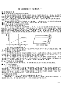 慢走丝加工经验