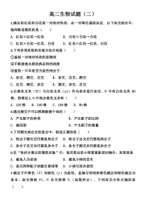 高中生物必修二第一章测试题