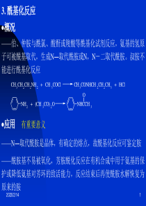 3. 酰基化反应 概况——伯、仲胺与酰氯、酸酐或羧酸等酰基....ppt