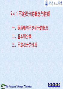 3.1 不定积分的概念与性质