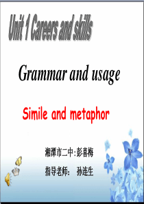 湘潭市教师赛课：语法+明喻和暗喻888